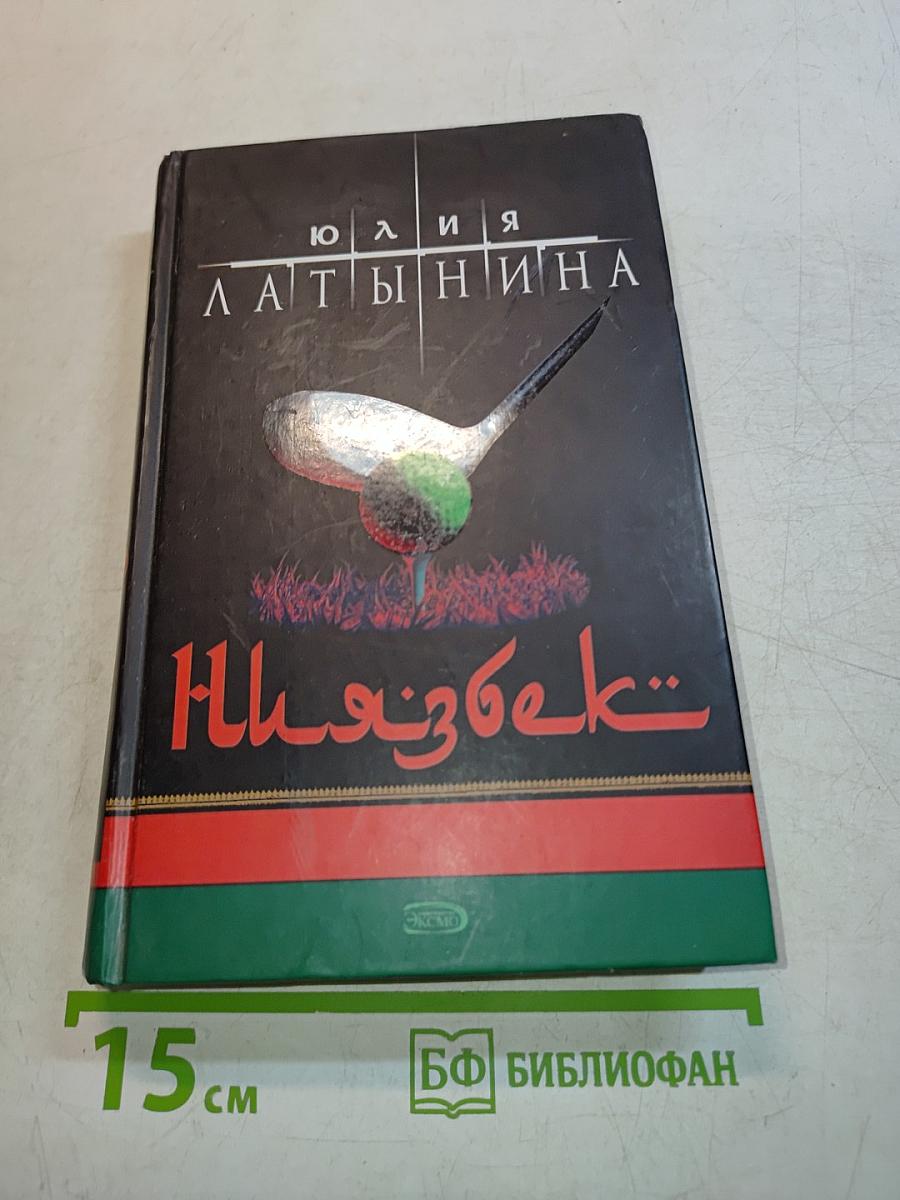 Низвержение