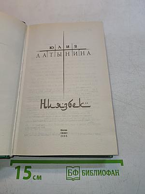 Низвержение