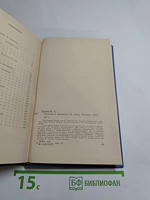 Повести и рассказы