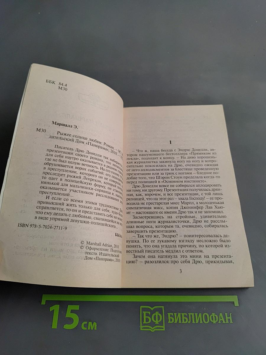 Рыжее солнце любви