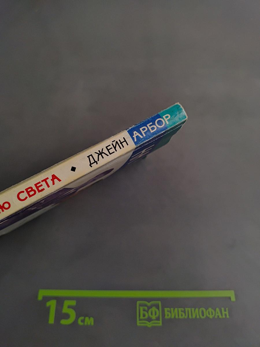 На краю света