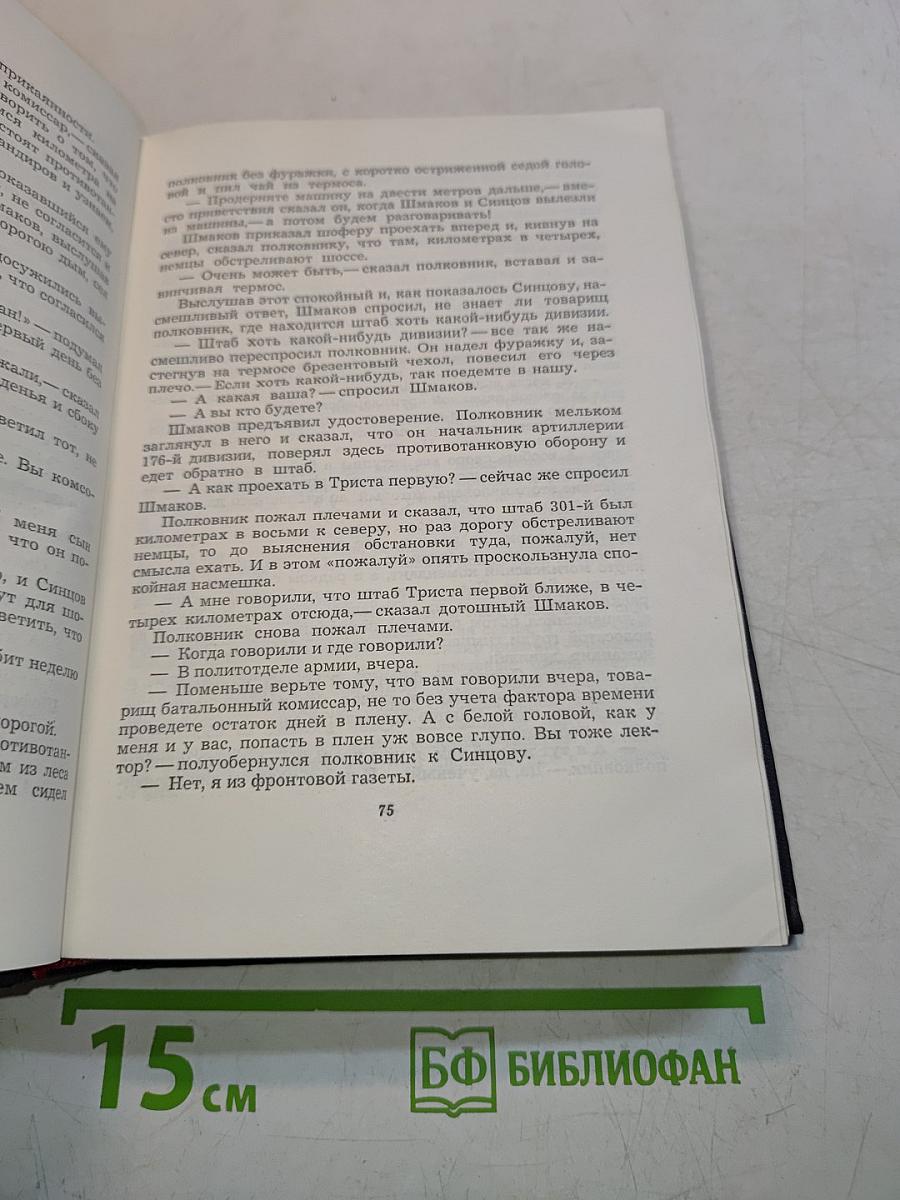 Собрание сочинений в шести томах. Том четвертый. Живые и мертвые. Из записок лопатина