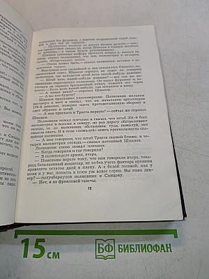 Собрание сочинений в шести томах. Том четвертый. Живые и мертвые. Из записок лопатина
