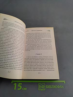 Честь и лукавство