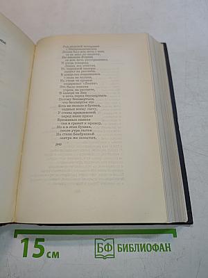 Собрание сочинений в шести томах. Том первый. Стихотворения, поэмы, баллады, песни, вольные переводы