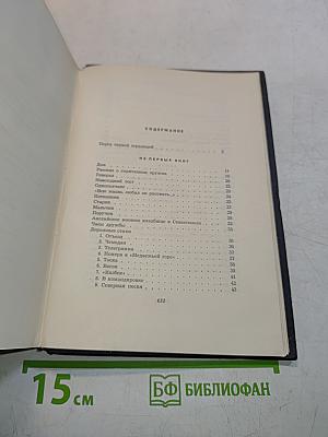 Собрание сочинений в шести томах. Том первый. Стихотворения, поэмы, баллады, песни, вольные переводы