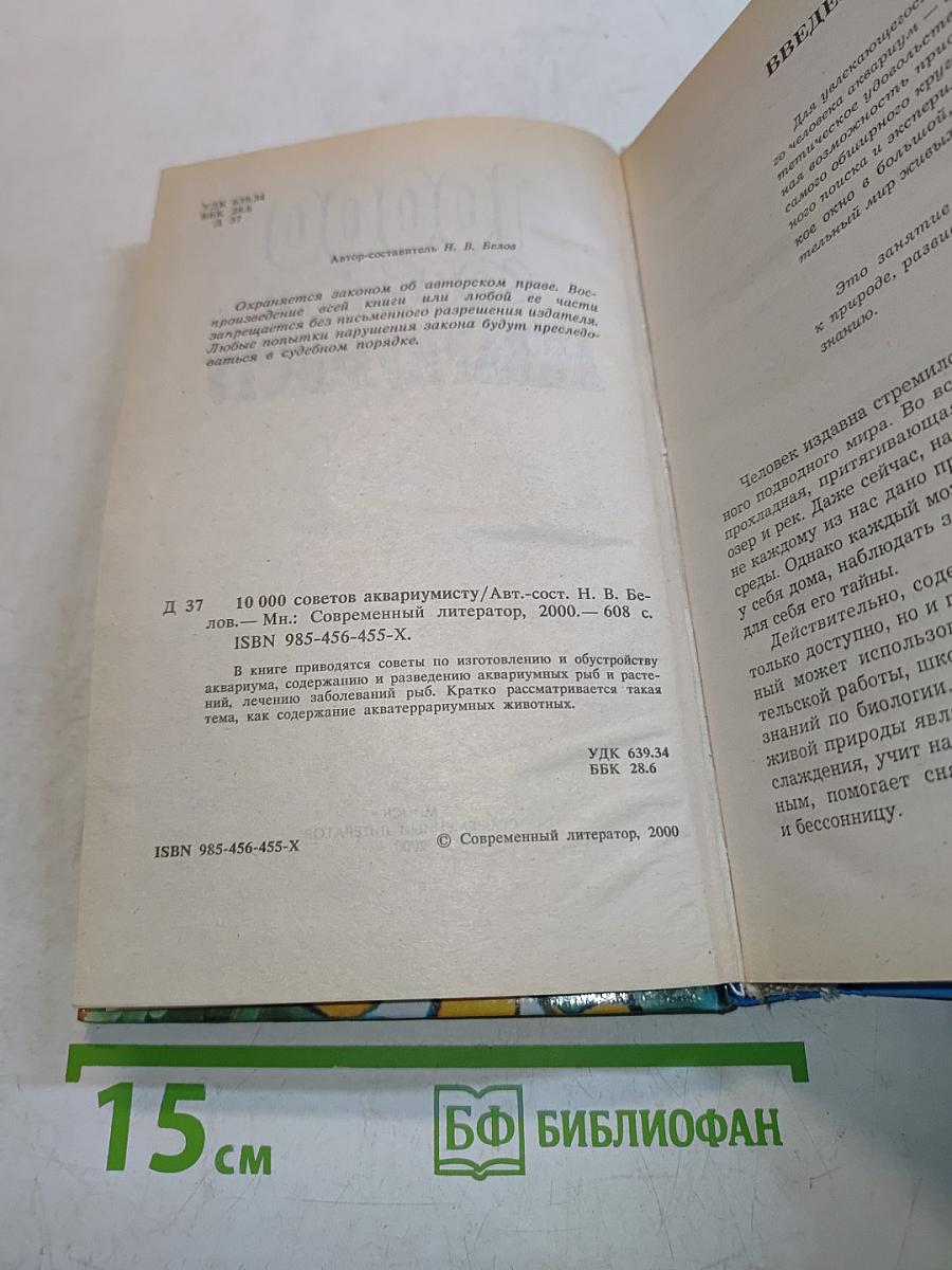 10000 советов аквариумисту