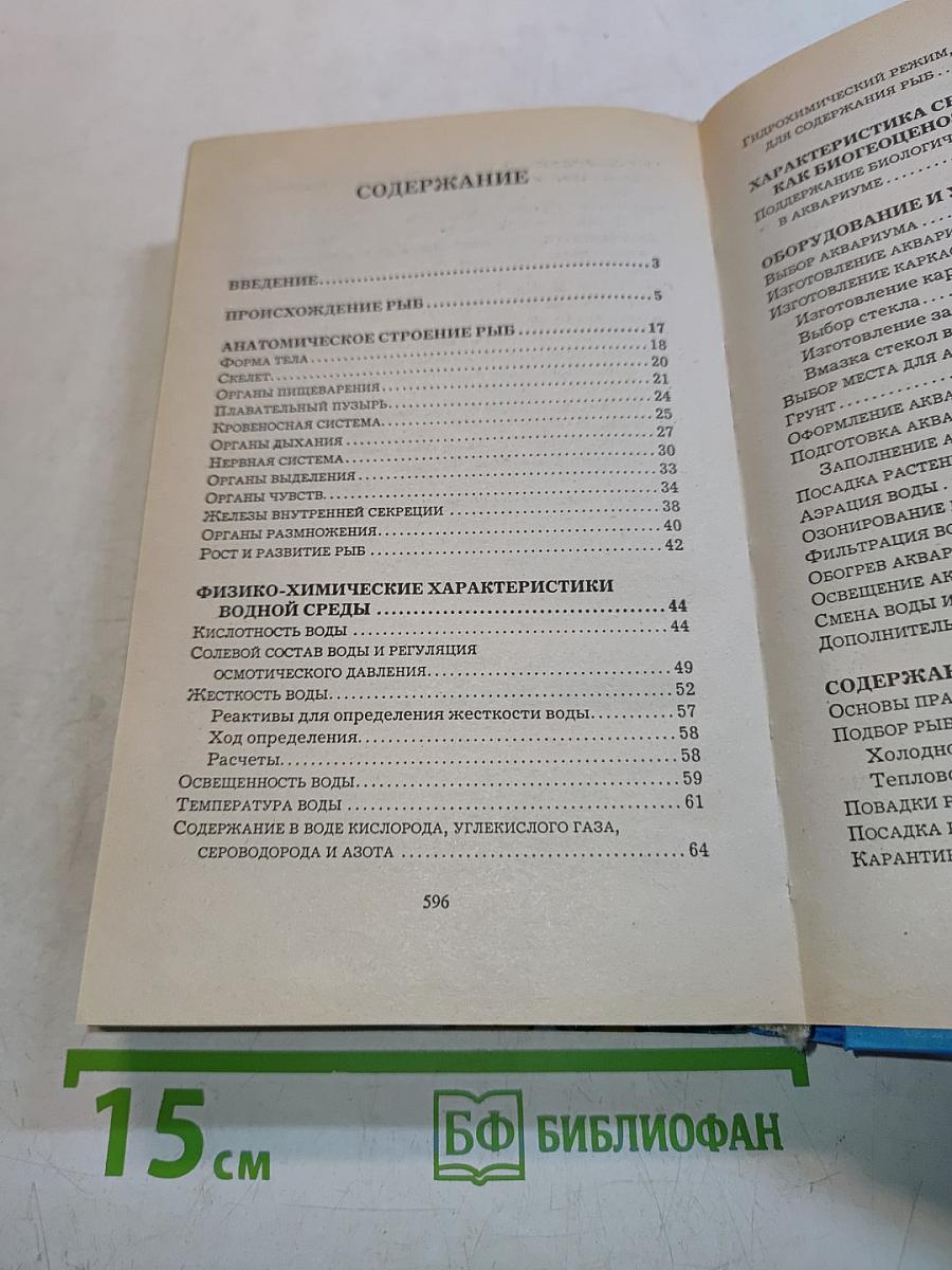10000 советов аквариумисту