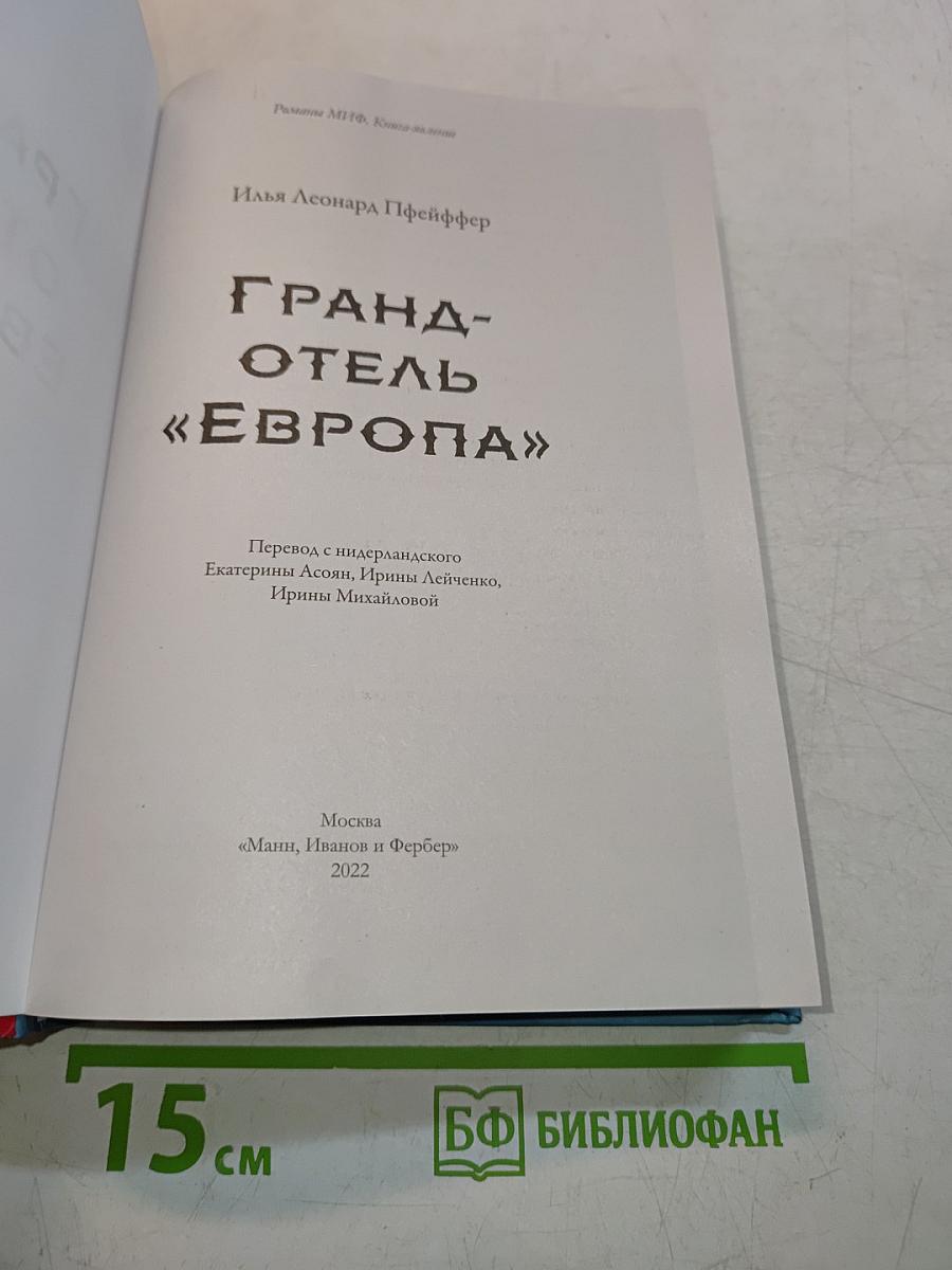 Гранд-отель «Европа»