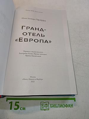 Гранд-отель «Европа»