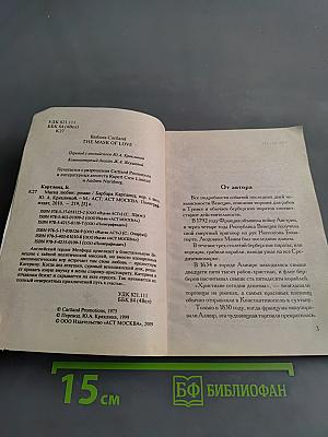 Маска любви