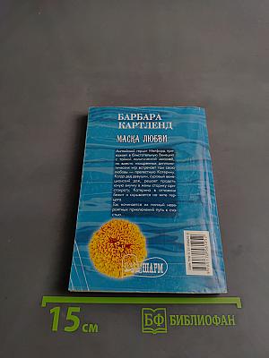 Маска любви