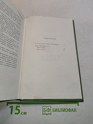 Собрание сочинений. Том первый. Заре навстречу