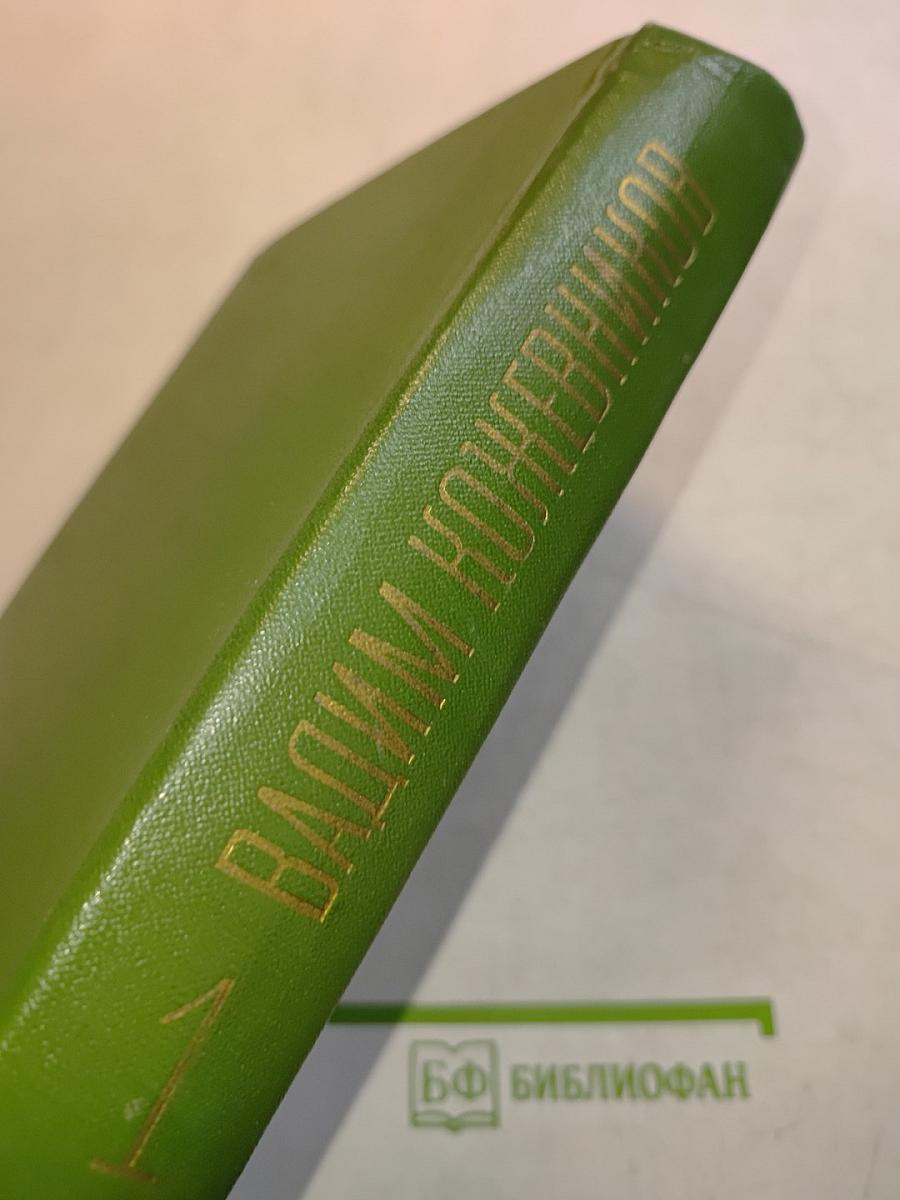 Собрание сочинений. Том первый. Заре навстречу
