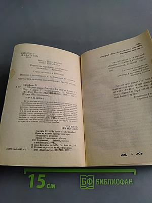 Сбереги навек. Книга первая