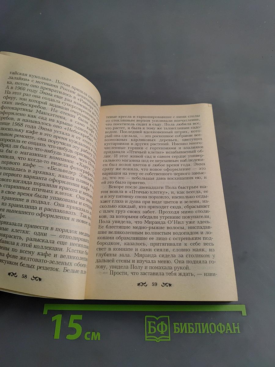 Сбереги навек. Книга первая