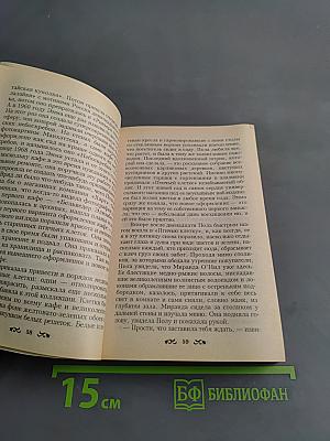 Сбереги навек. Книга первая