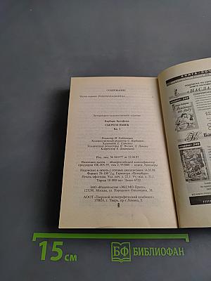 Сбереги навек. Книга первая