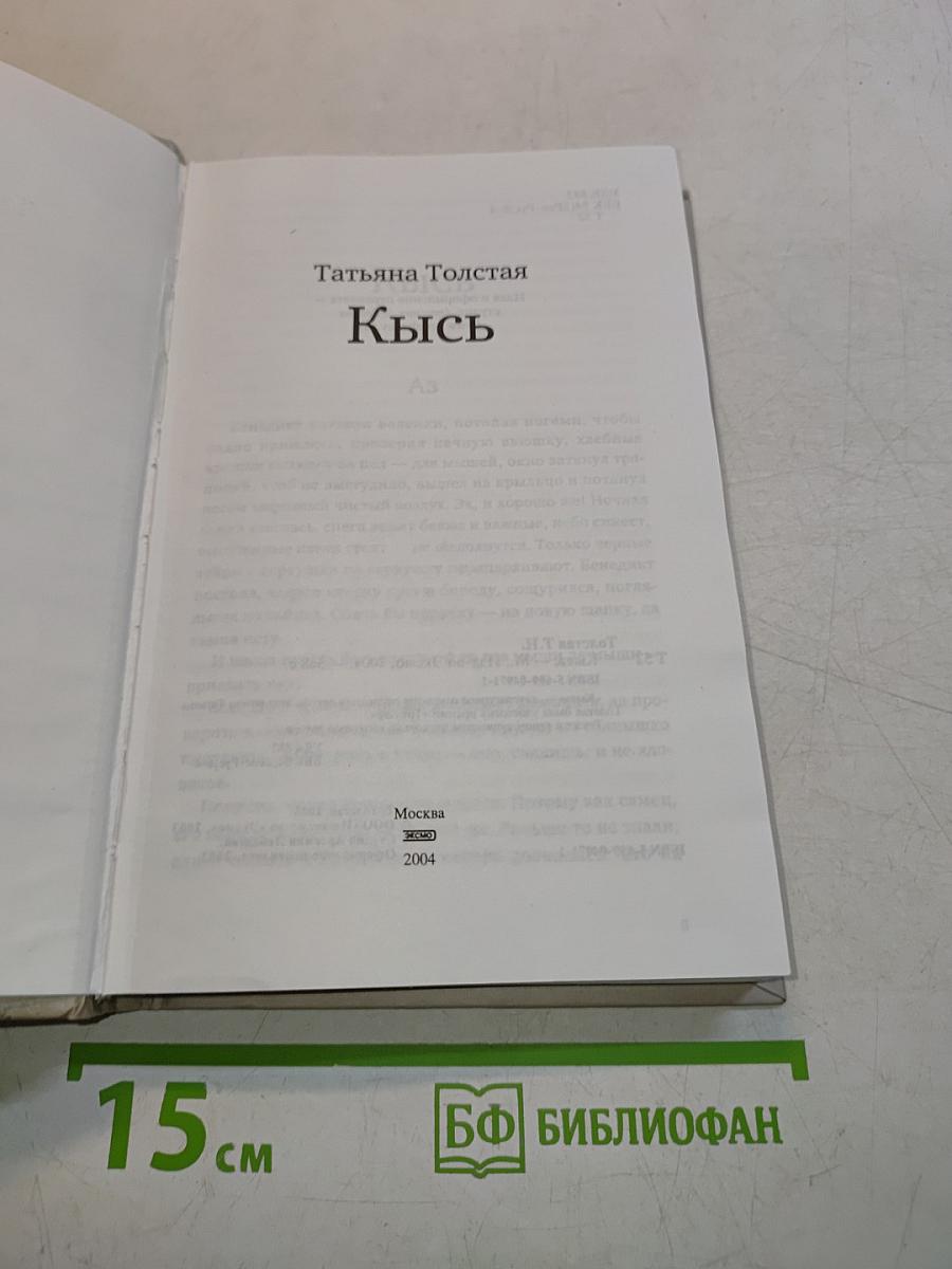 Кысь
