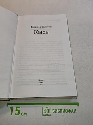 Кысь