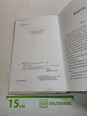 Кысь