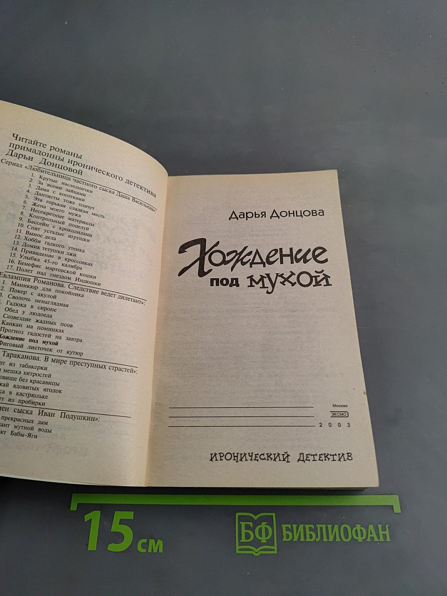 Хождение под мухой