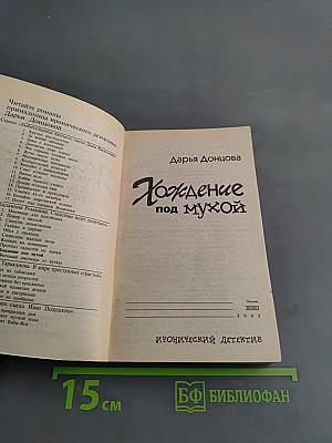 Хождение под мухой