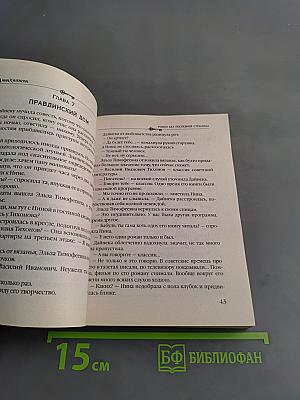 Анна Князева. Роман без последней страницы