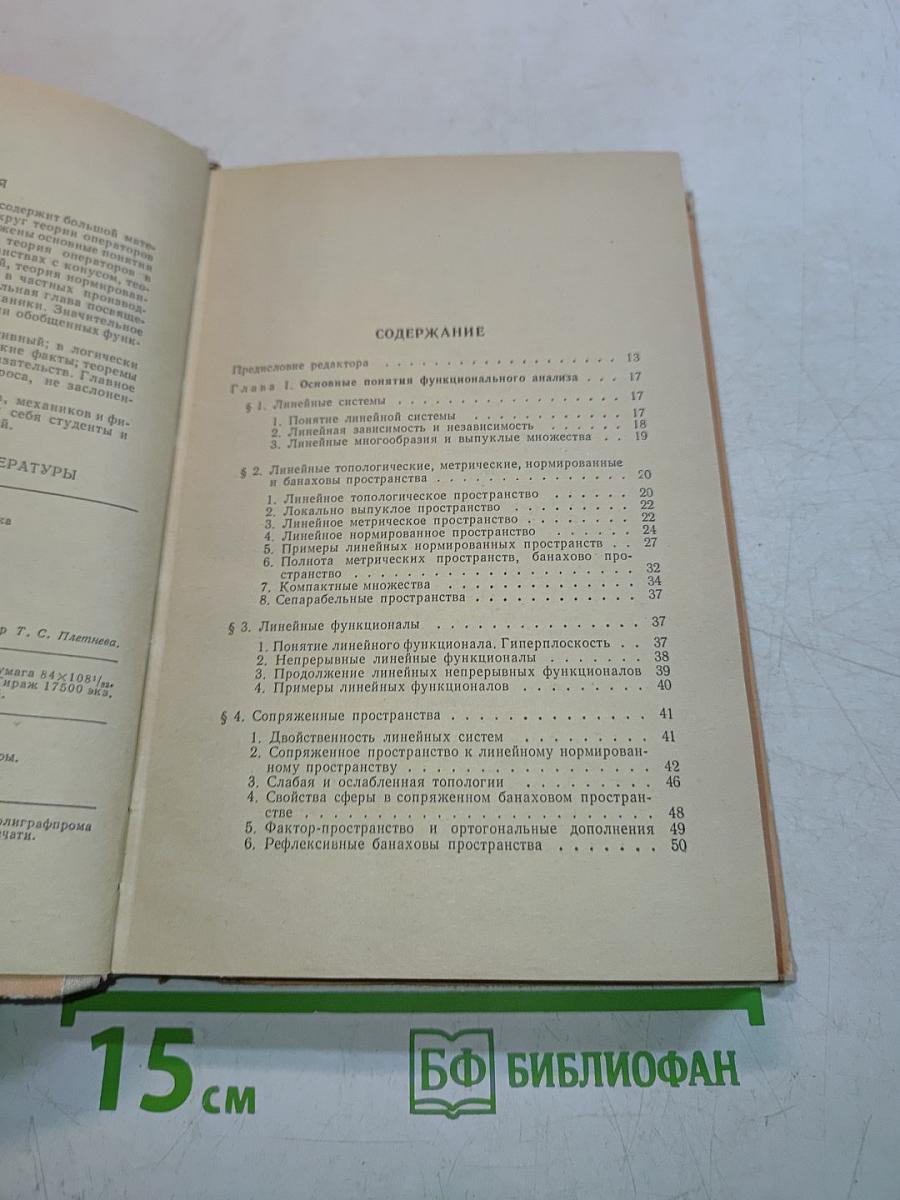 Функциональный анализ