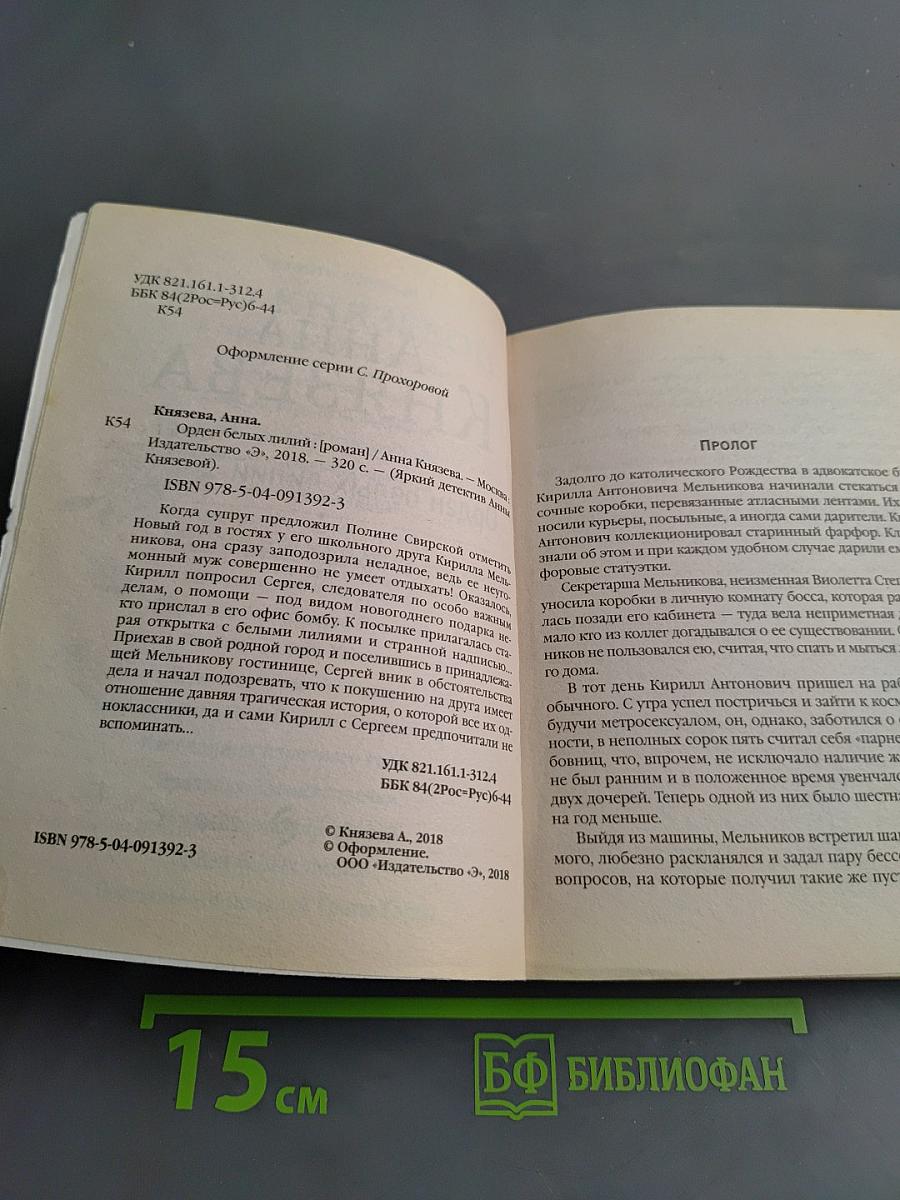 Орден белых лилий