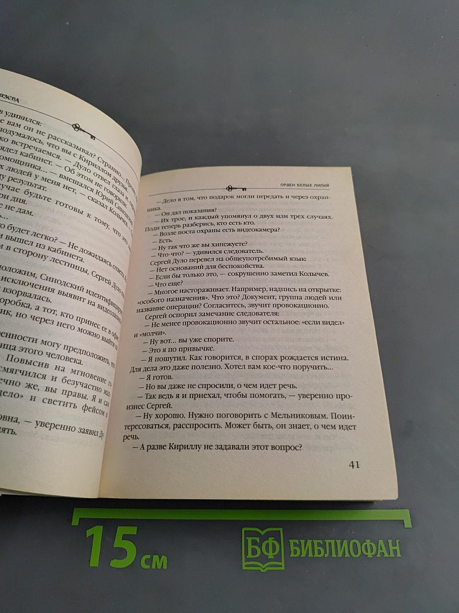 Орден белых лилий