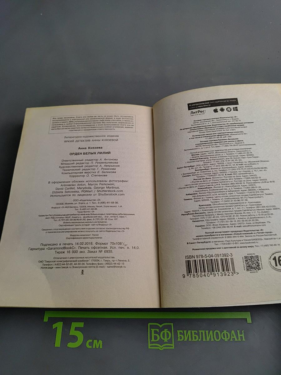 Орден белых лилий