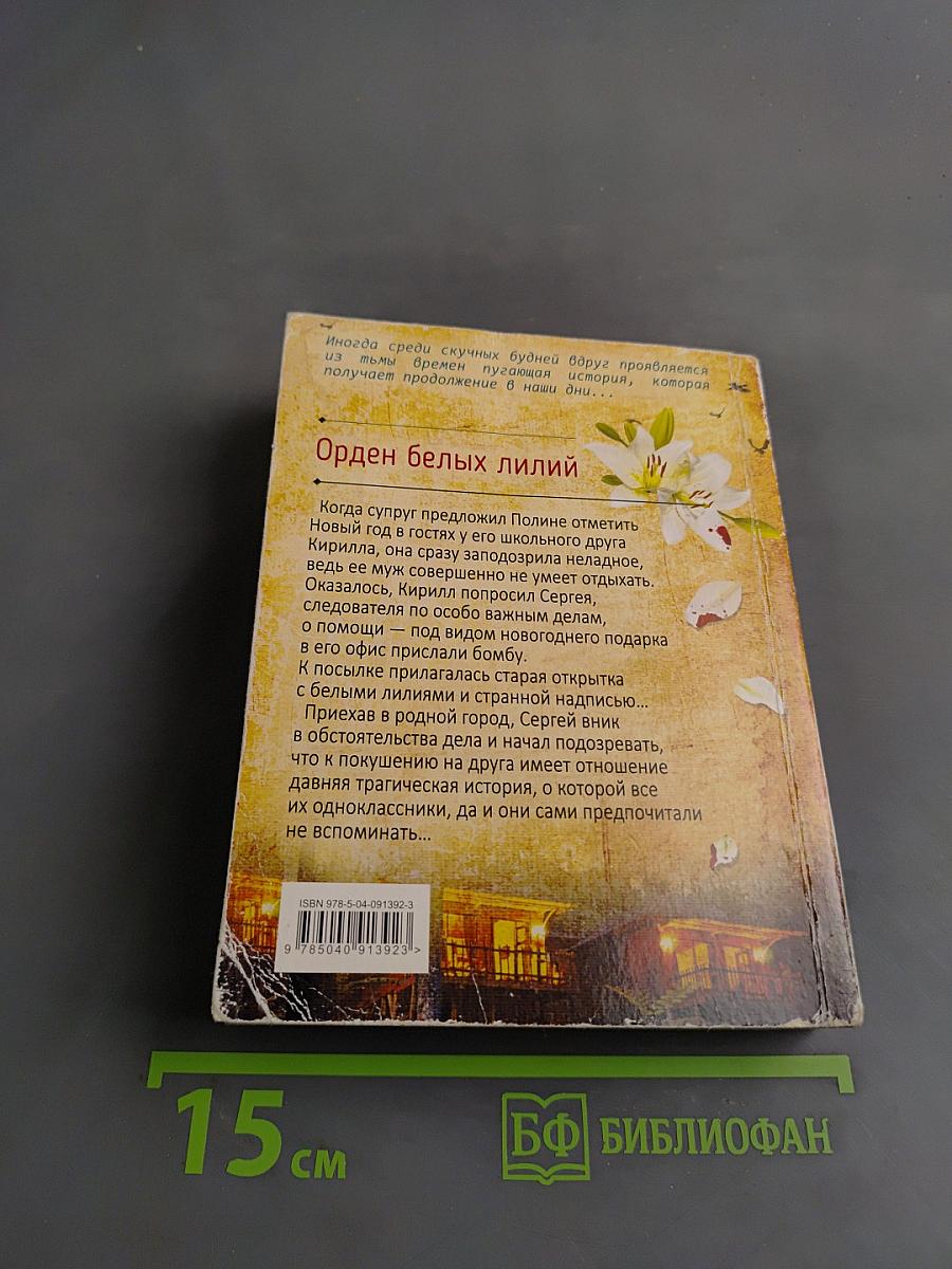 Орден белых лилий