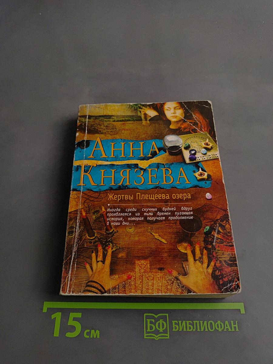 Жертвы Плещеева озера