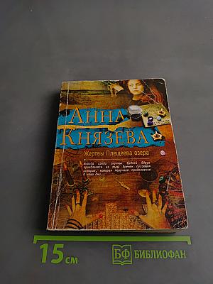 Жертвы Плещеева озера