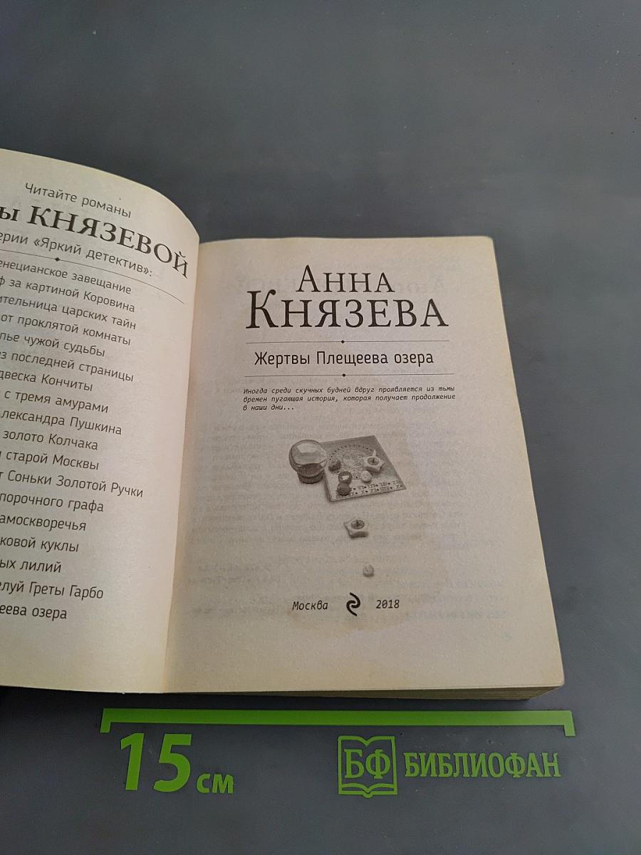Жертвы Плещеева озера