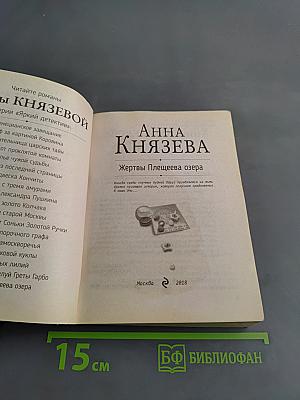 Жертвы Плещеева озера