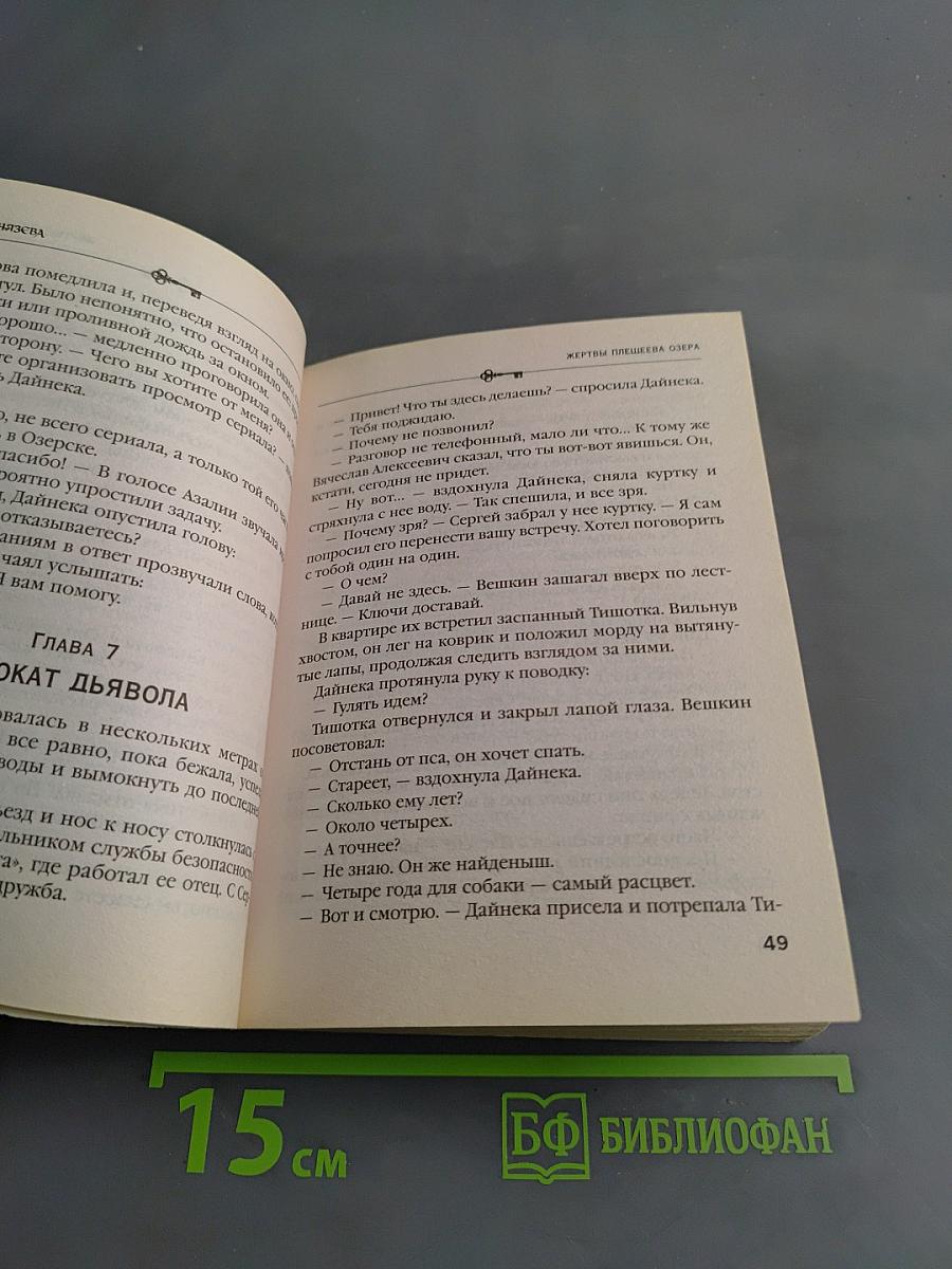 Жертвы Плещеева озера