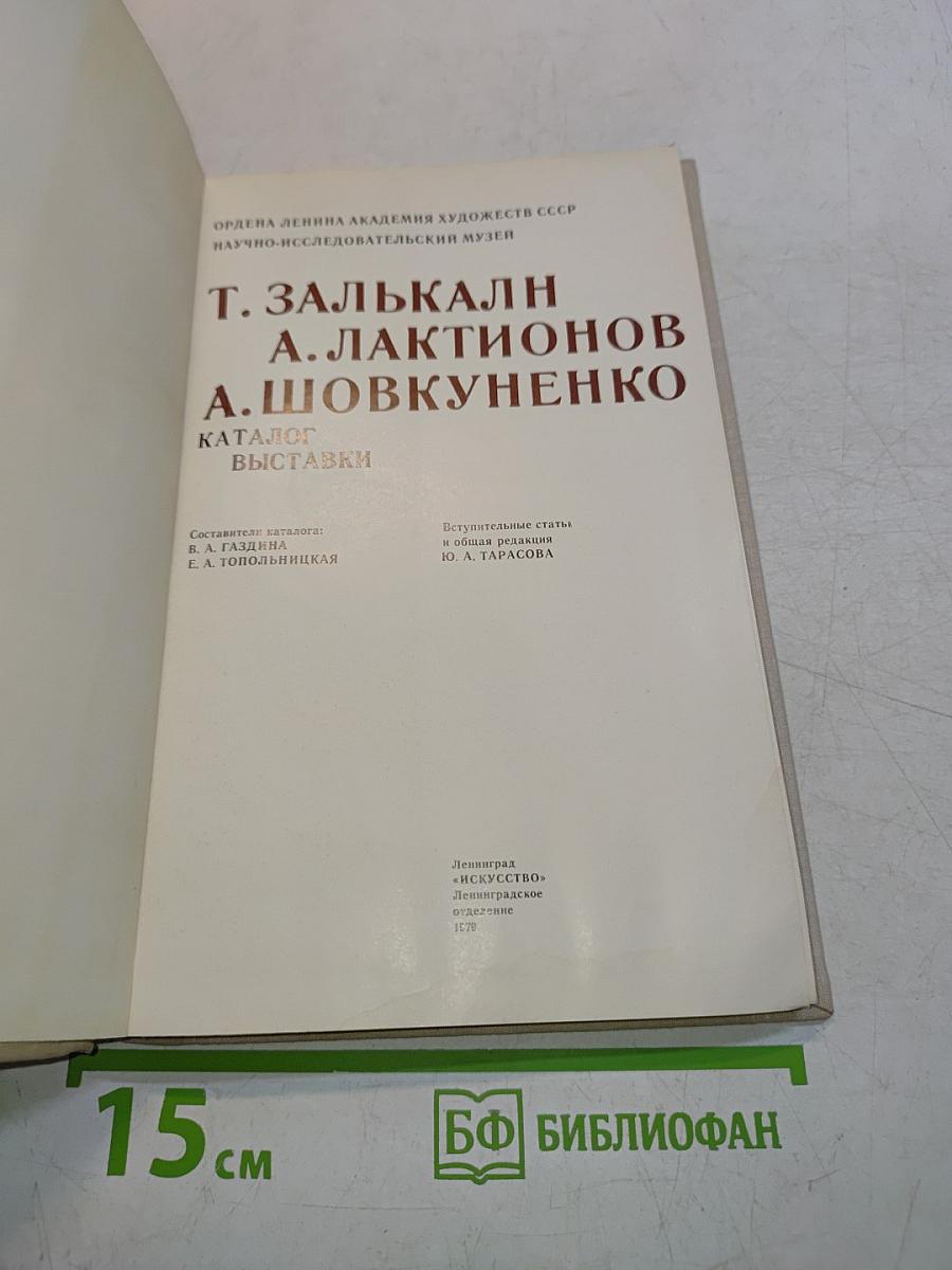 Каталог выставки