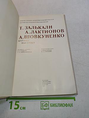 Каталог выставки