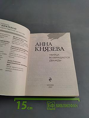 Убийца возвращается дважды