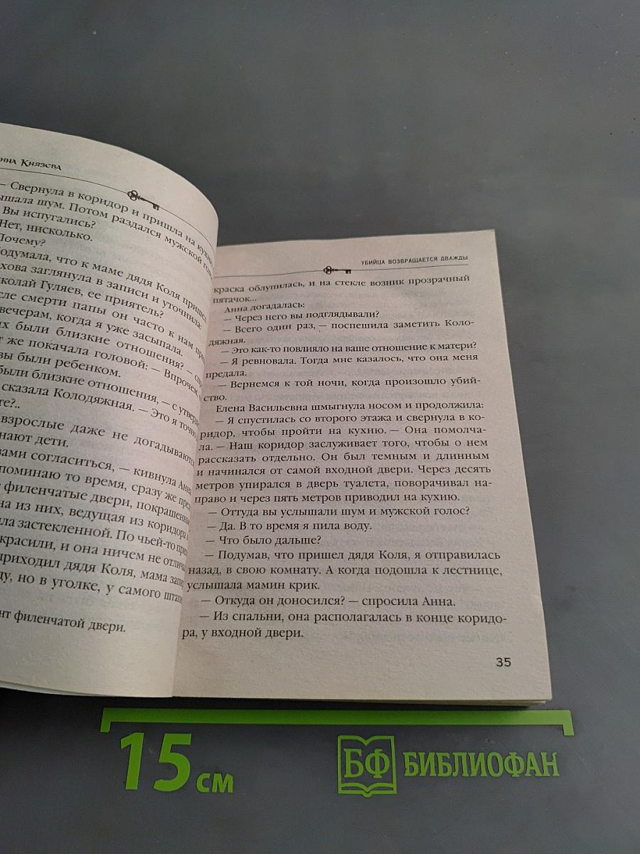 Убийца возвращается дважды