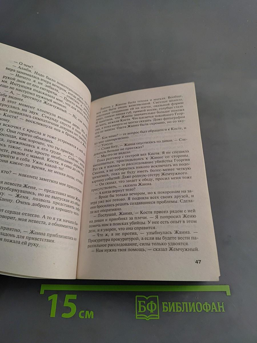 Подруга подколодная