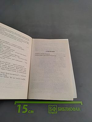 Подруга подколодная
