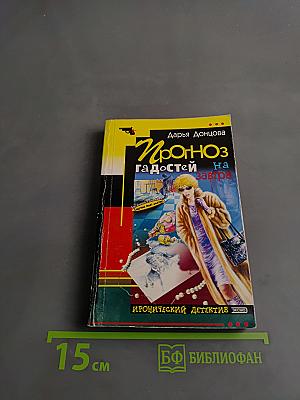 Прогноз гадостей на завтра