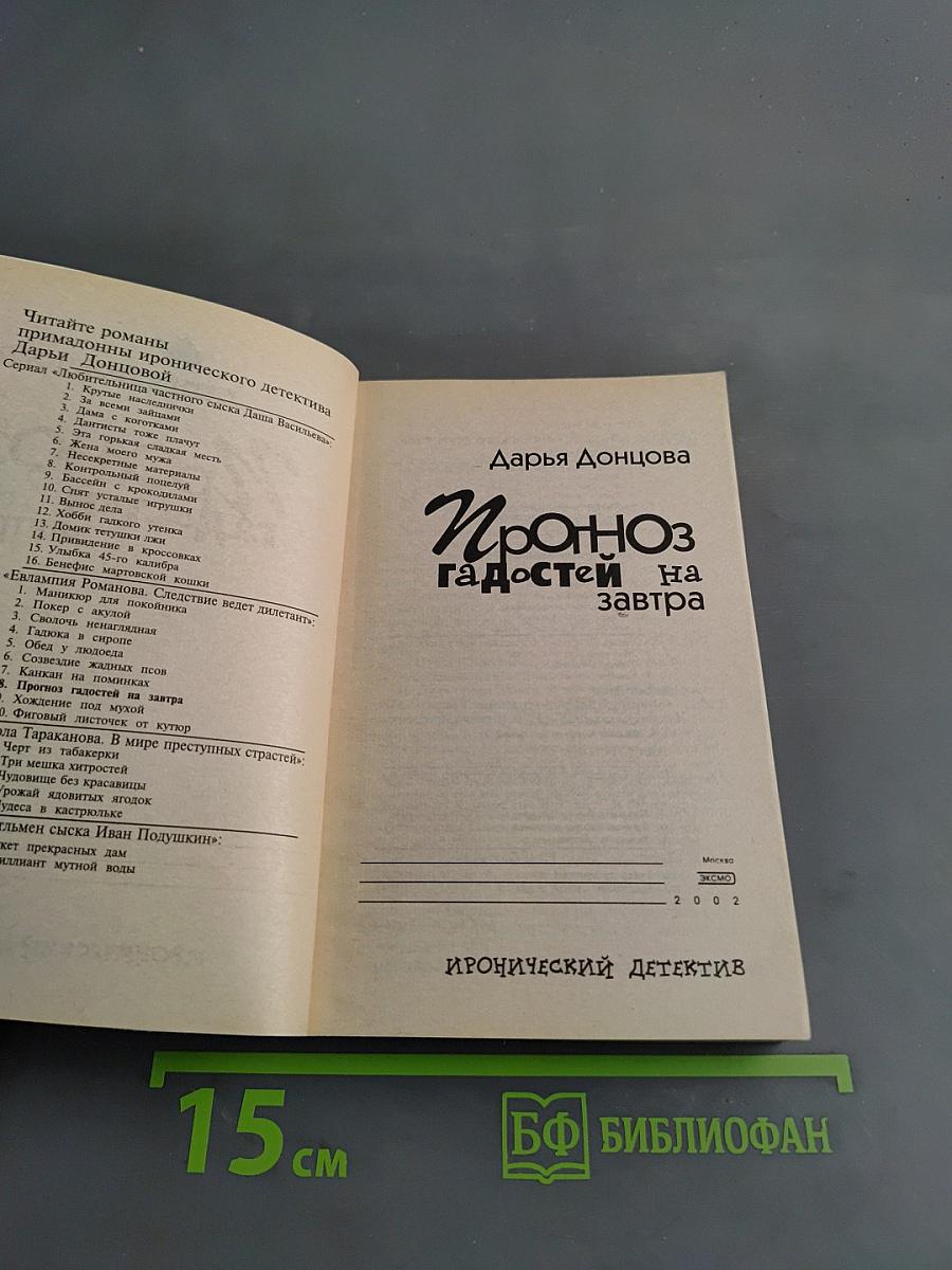 Прогноз гадостей на завтра