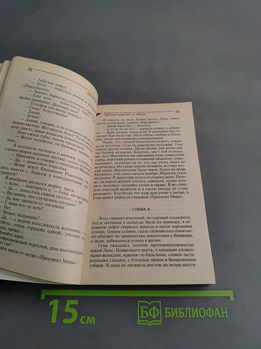 Прогноз гадостей на завтра