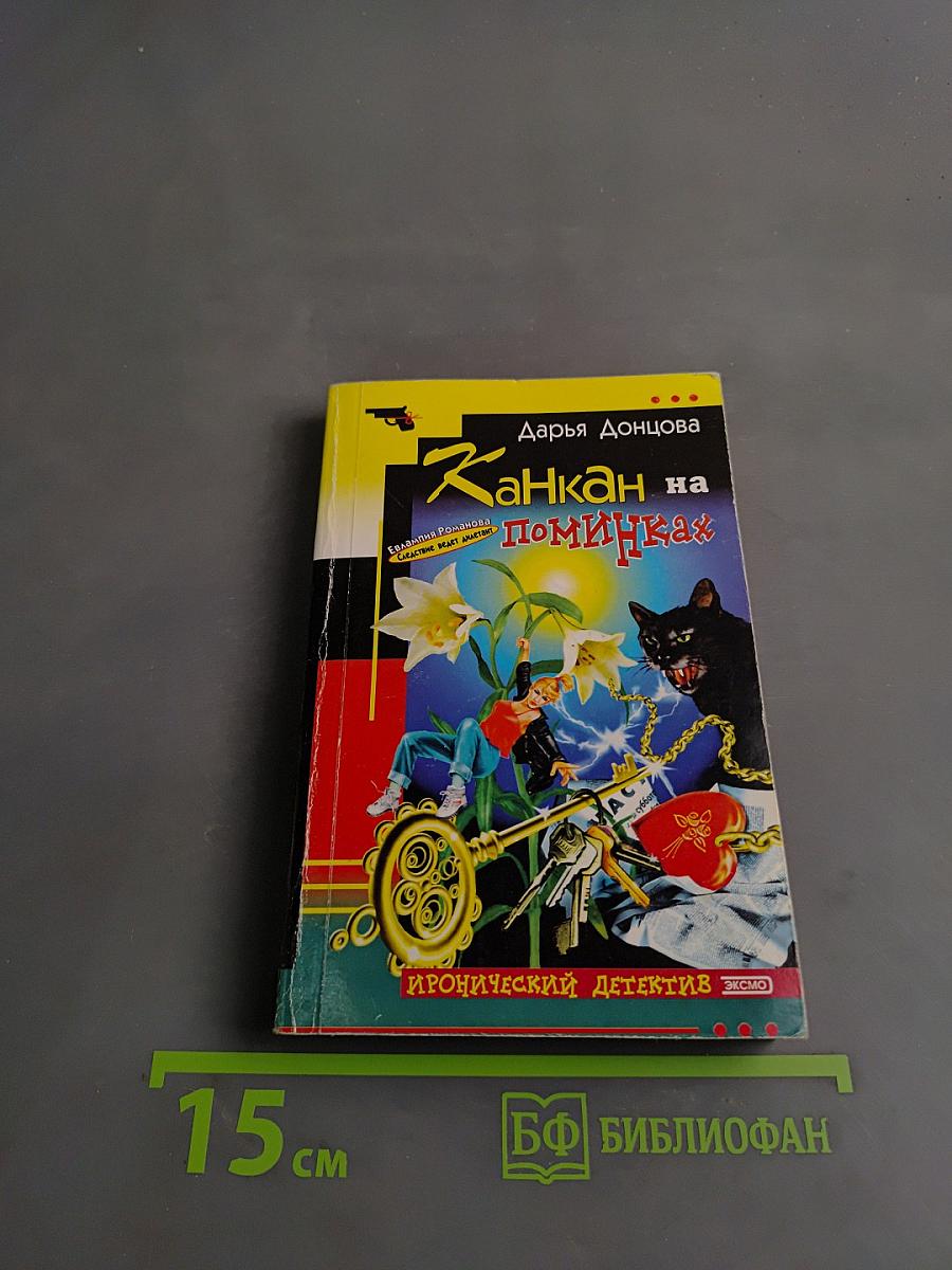 Канкан на помилках