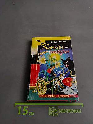 Канкан на помилках