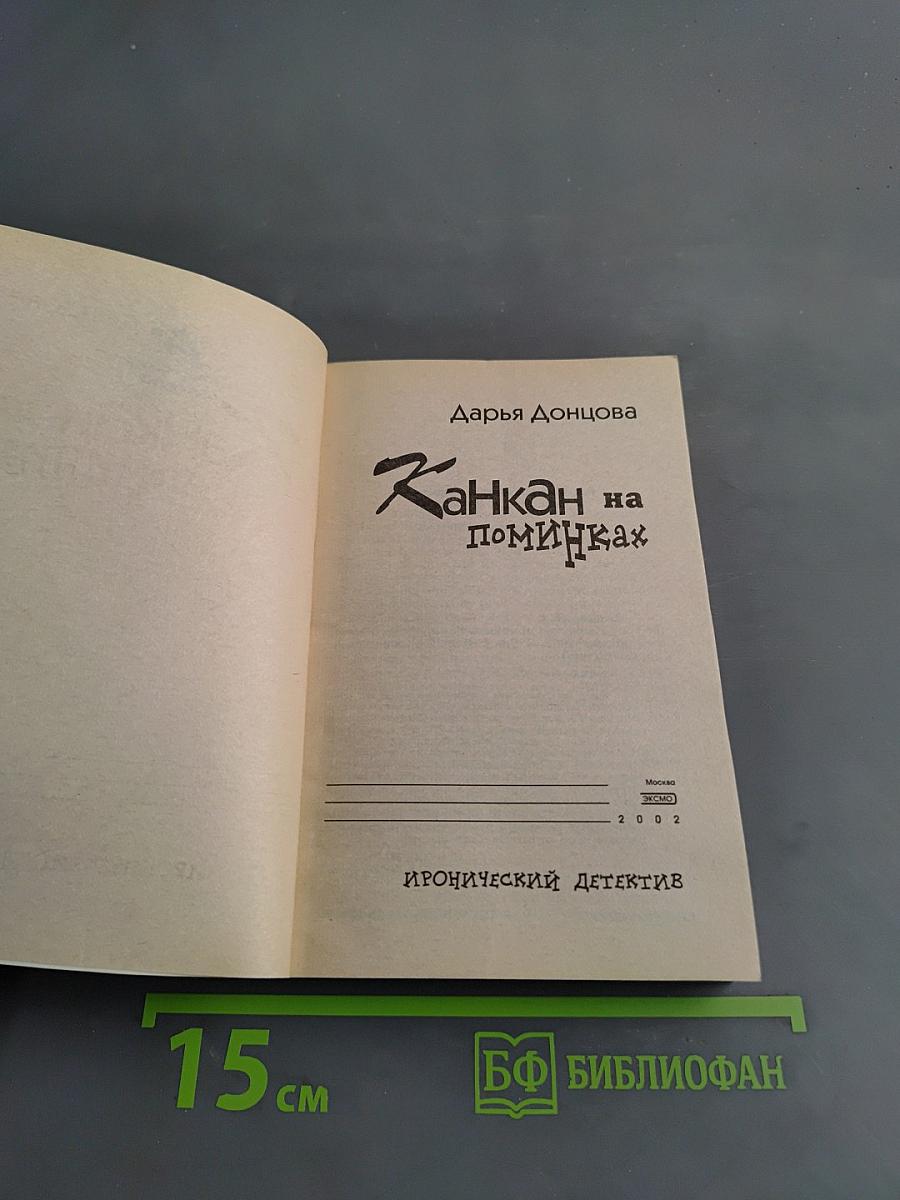 Канкан на помилках